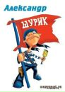 Фотография Саня Вайшля