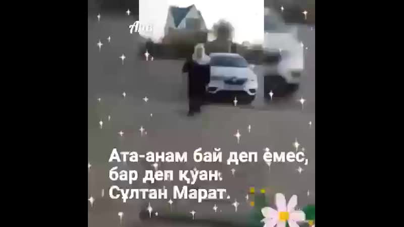 Ата анам бар деп куан !