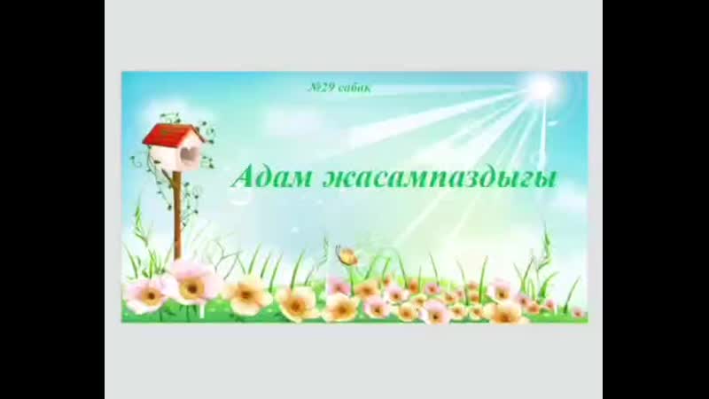 озин озитану 7 сынып