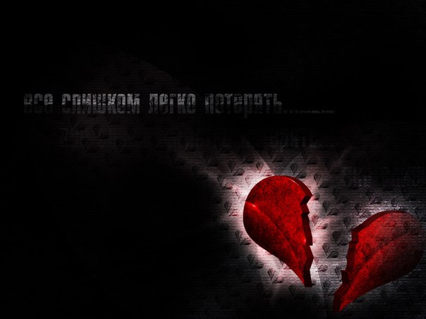 Картинки про разбитую любовь со смыслом
