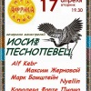 17 апреля. День Иосиф Песнопевец в арт-кафе Африка. 19.30 17 апреля. День Иосиф Песнопевец в арт-кафе Африка. 19.30