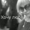Аватар: Катя Наумова