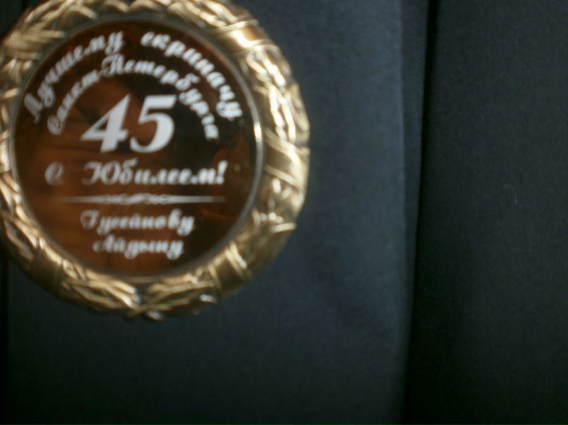 Айдын Гусейнов Меджид оглы | Санкт-Петербург