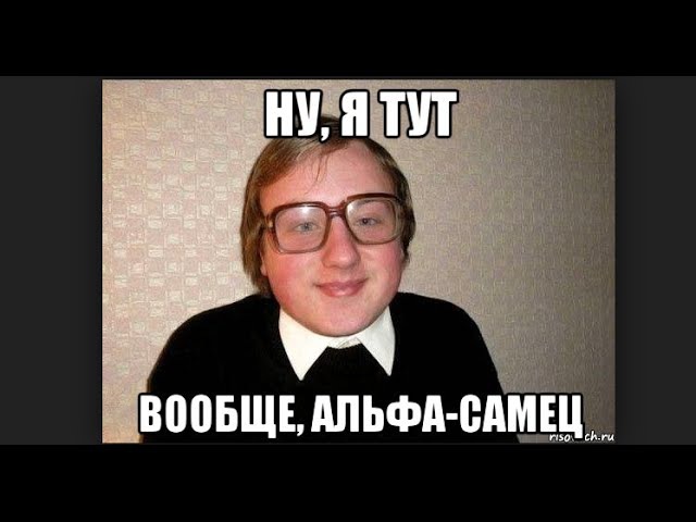 Прикольные картинки про альфа самцов, детьми 1-3
