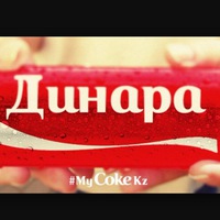 Фото с надписью динара, прикольная картинка
