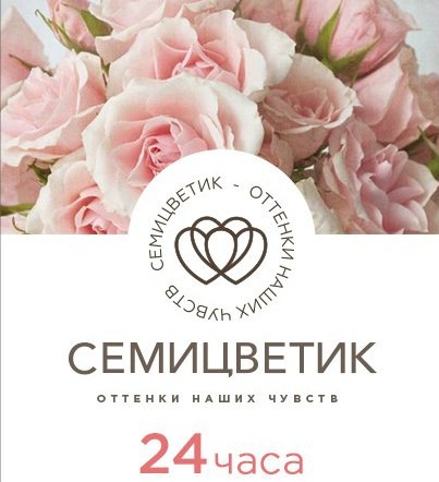 Семицветик Интернет Магазин Цветов