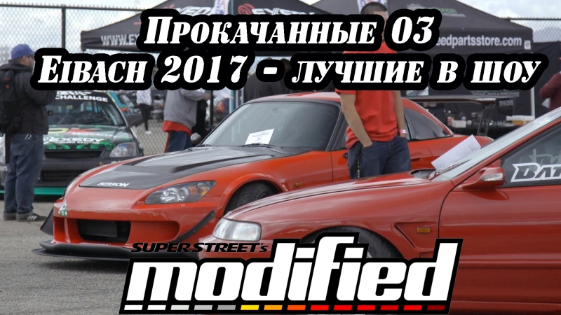 Modified Episode 3 Eibach 2017 Best in Show