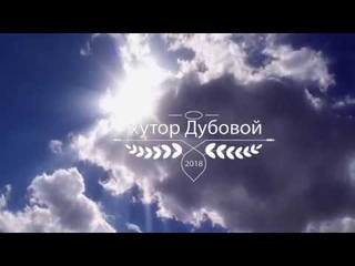 Дубовой фестивальная