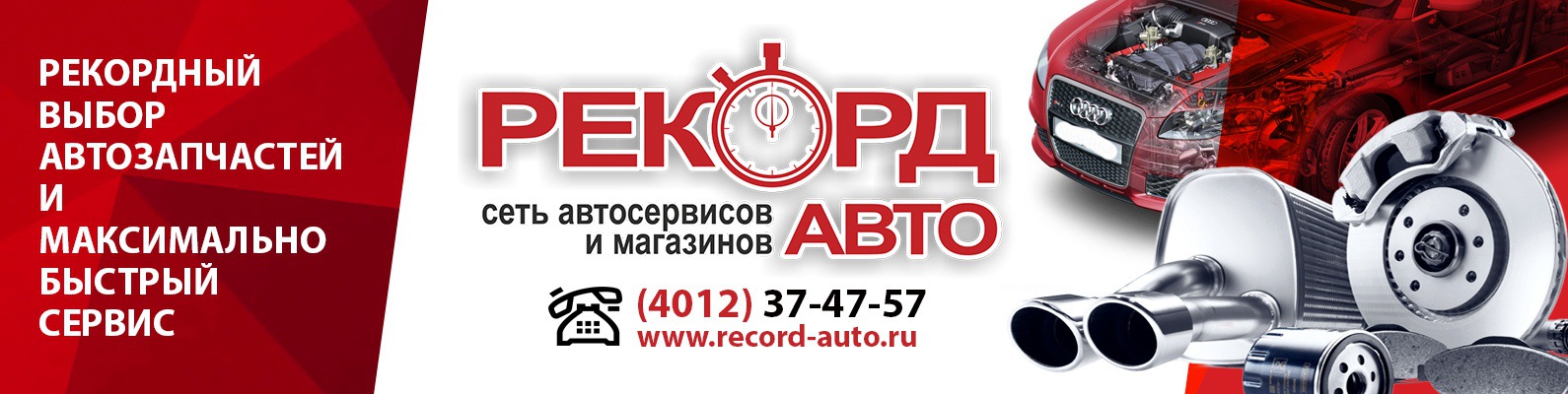 Магазин Рекорд Калининград