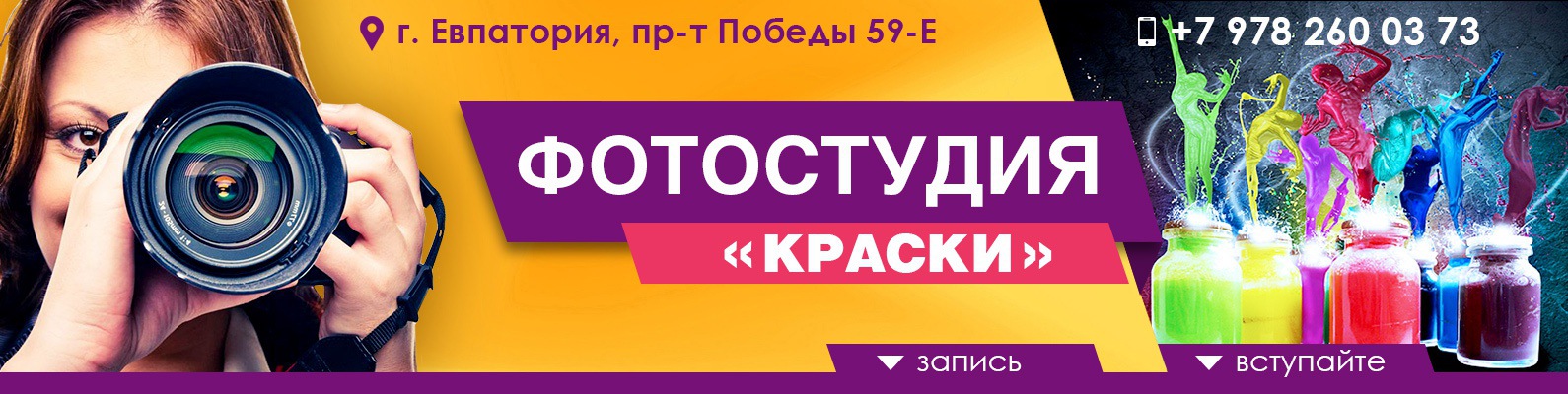 Фотостудия «КРАСКИ» Евпатория. | ВКонтакте
