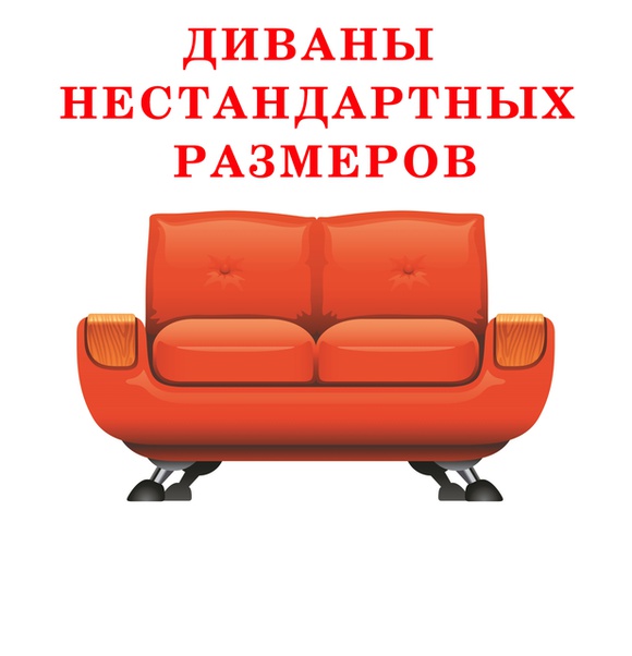 Магазин Нестандартных Размеров