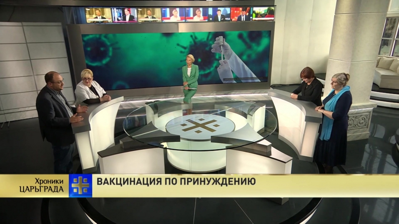 Хроники Царьграда: Вакцинация по