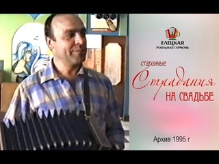 Елецкая Рояльная гармонь - Старинные Страдания.