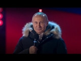 В.В. Путин 18.03.2018