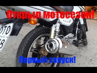 Открым мотосезон!Первый запуска магнума в этом году!