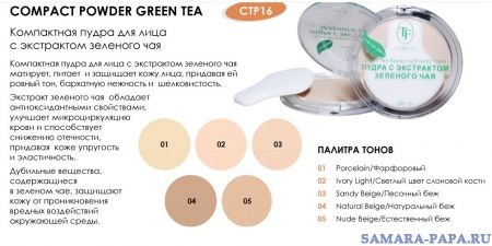 Green tea repairing powder cake. пудра green tea. пудра green tea. Tf cosmetics пудра с экстрактом зеленого. Tf green tea пудра.