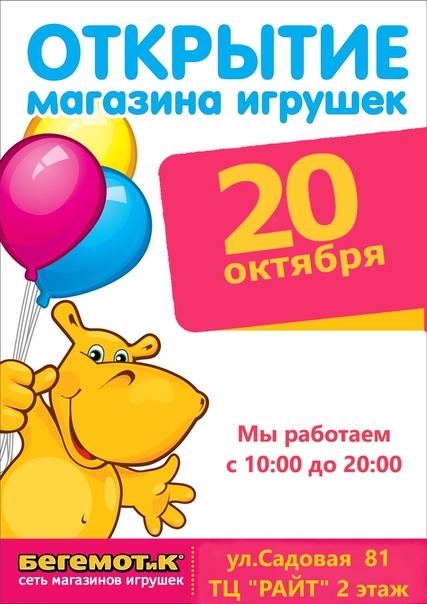 Магазин Бегемотик Нижний Новгород Каталог Товаров