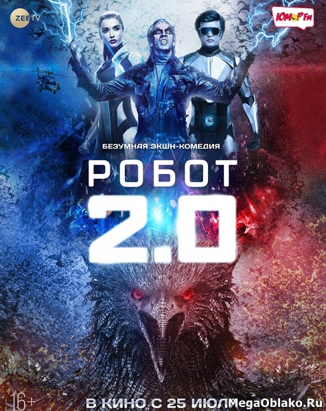 Робот 2.0 / 2.0 (2018/WEB-DL/WEB-DLRip) Робот 2.0 / 2.0 (2018/WEB-DL/WEB-DLRip)