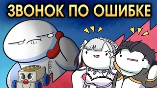 Сумасшедший Неправильно Набранный Номер ● Русский Дубляж
