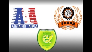 АВАНГАРД (СТОЖКОВСКОЕ)  __  2тайм__ СК  РАПИД