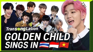 KPOP STARS Sing in THREE Languages🎤 | THAI/VIET/IND | GOLDEN CHILD | TRANSONGLATION