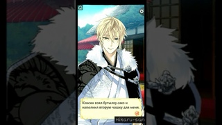 Ikemen Sengoku💕Прохождение на русском. БОНУС СЕРИЯ. Рут Кэнсина Уэсуги.
