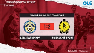 Зимний турнир. Северная Пальмира - Рыбацкий Фронт
