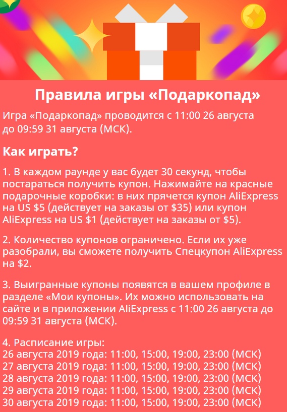 Купон Алиэкспресс 2019