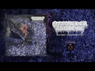 Of Feather And Bone - Sulfuric Disintegration