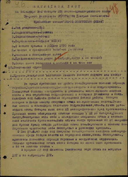 Наградной лист с подробным описание подвига.