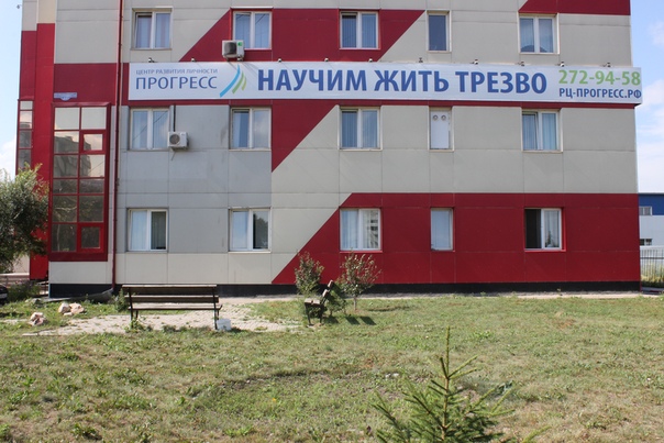 прогресс красноярск. реабилитационный центр красноярск. реабилитационный центр красноярск. телевизорная 1. калинина 79 красноярск.