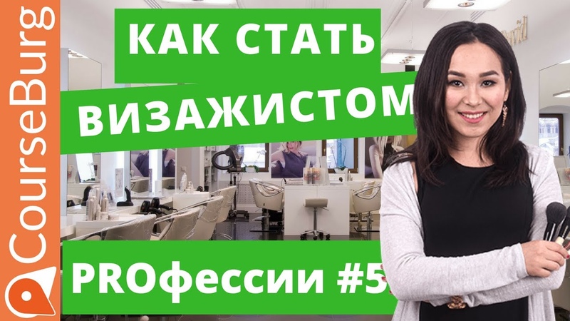 Сколько получает визажист в месяц. Сколько получают визажисты в россии. Сколько зарабатывают визажисты в москве в месяц. Средняя зарплата визажиста. Сколько получает визажист в месяц.