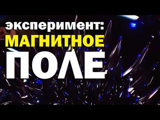 Галилео. Эксперимент. Магнитное поле
