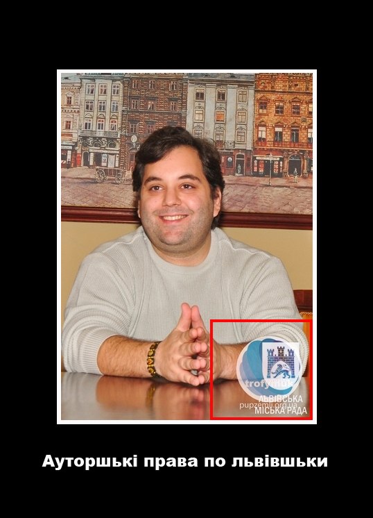 Мирослав Трофимук | Львов