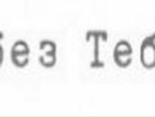 Наталья Мечко ♥Я̶ ̶л̶ю̶б̶л̶ю̶ ̶т̶е̶б̶я♥ | Новосибирск