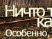 Вова Кужель | Вилейка