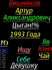 №8, Артур Вишняков №8, Артур Вишняков