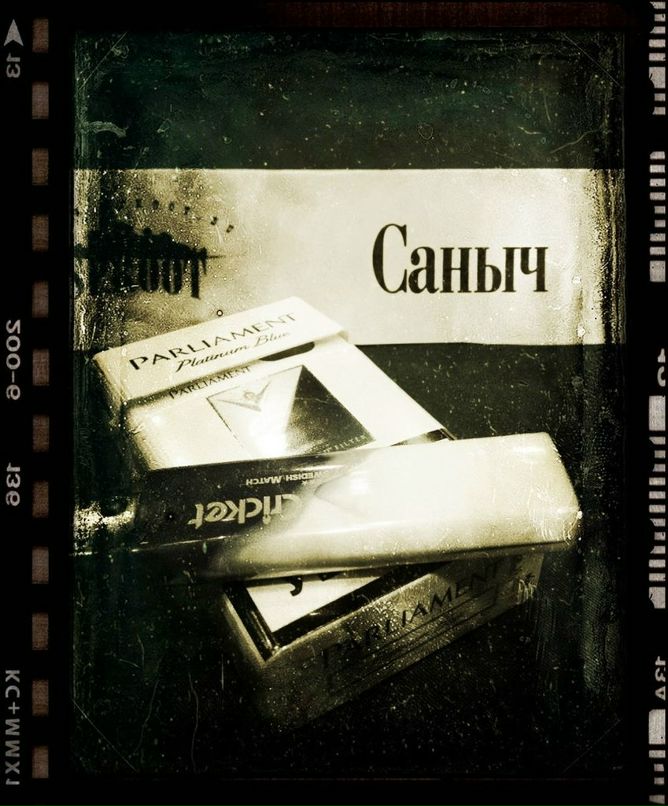 Александр Савельев | Саратов