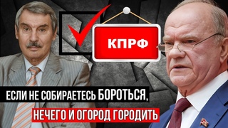 ГЕННАДИЙ АНДРЕЕВИЧ, ВОТ ТАКОЙ ДОЛЖНА БЫТЬ ИЗБИРАТЕЛЬНАЯ КАМПАНИЯ КПРФ! СЕРГЕЙ БРЕЗКУН