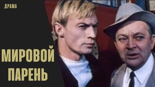 ОБАЛДЕННОЕ КИНО!  СРЕДИ ОПЫТНЫХ АСОВ ОН БЫЛ НОВИЧКОМ, НО ОН НЕ СТРУСИЛ!  Мировой парень!