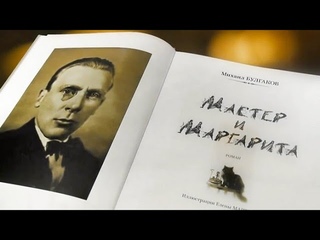 Навальный - Булгаковский Мастер