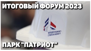 «Молодой специалист - строитель будущего» в Москве