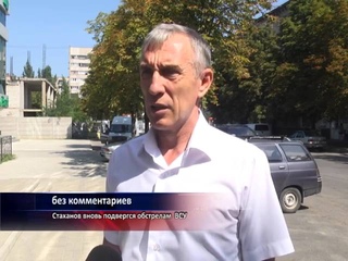 Стаханов вновь подвергся обстрелам  ВСУ  9 августа 2016