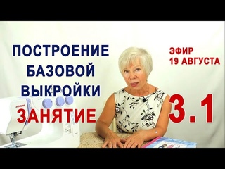 Базовая выкройка прямого силуэта. Юбка. Проверка ДЗ-2. Часть 1