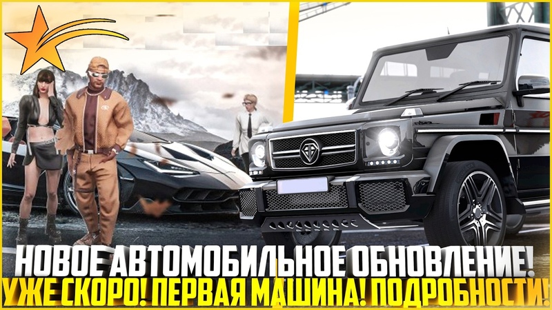 НОВОЕ АВТОМОБИЛЬНОЕ ОБНОВЛЕНИЕ НА ГТА 5 РП УЖЕ СКОРО ПЕРВАЯ