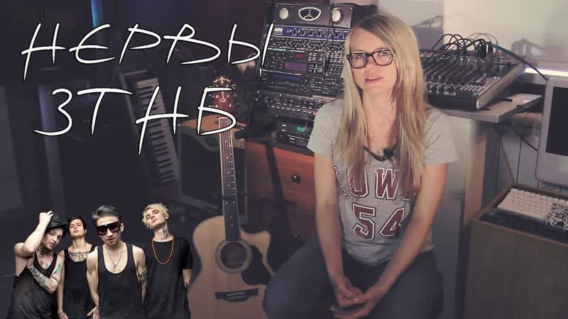Как играть НЕРВЫ ЗТНБ, Разбор COrus Guitar Guide,