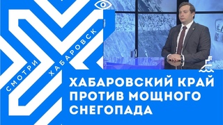 Новый снежный циклон накроет Хабаровский край с 1 декабря // Роман Мирошин