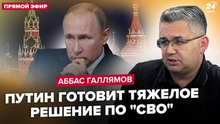 🔥ГАЛЛЯМОВ: ЕКСТРЕНО! РФ заборонили БИТИ по Україні. Путін ПАНІЧНО шукає посередників. Під ударом АЕС