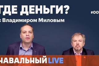 Где деньги? Эфир #007. Гость — президент ACI Russia Сергей Романчук. Банковская система...