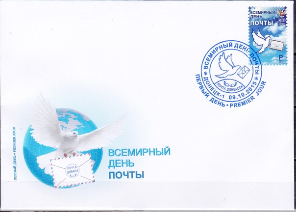 с. почтальон женщина. 1 day mail. рамка день почты. всемирный день почты открытки.
